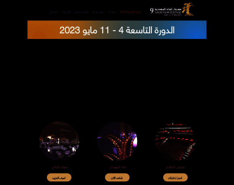 Saudifilmfestival.org thumbnail