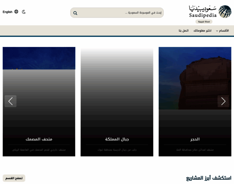 Saudipedia.com thumbnail