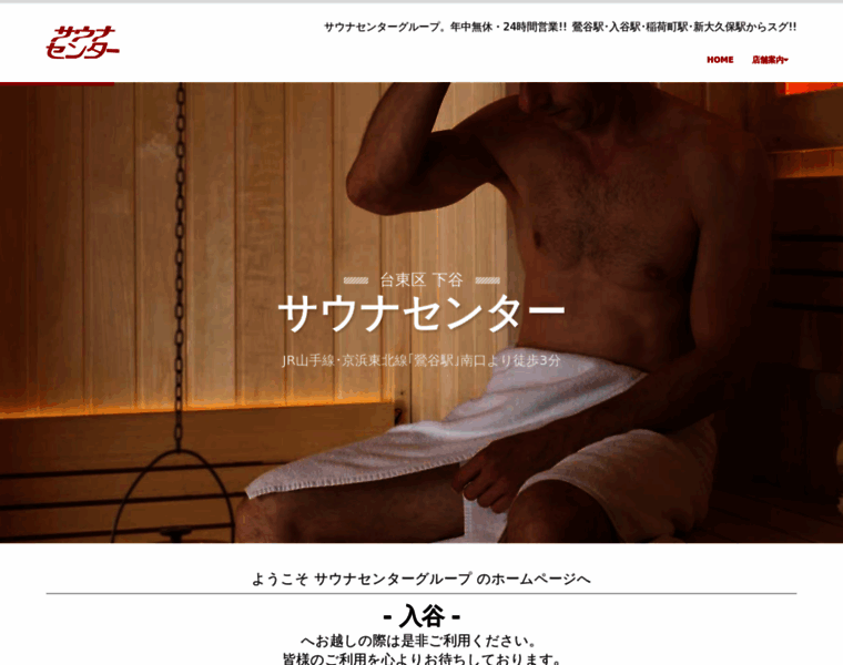 Sauna-center.jp thumbnail