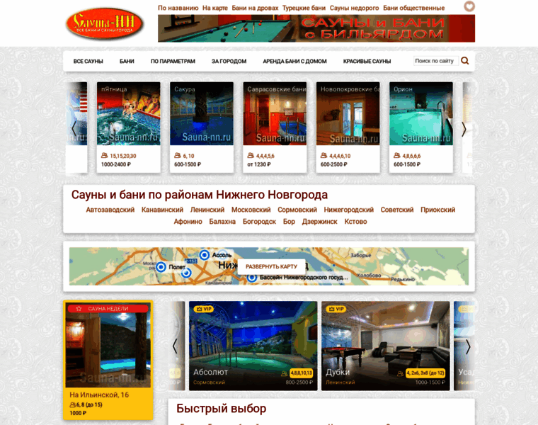 Sauna-nn.ru thumbnail Sauna-nn.ru thumbnail