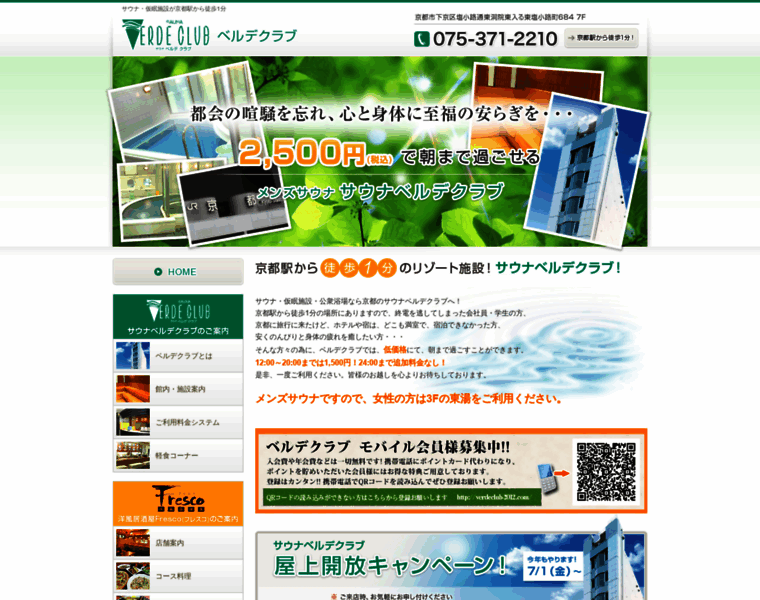Sauna-verdeclub.jp thumbnail