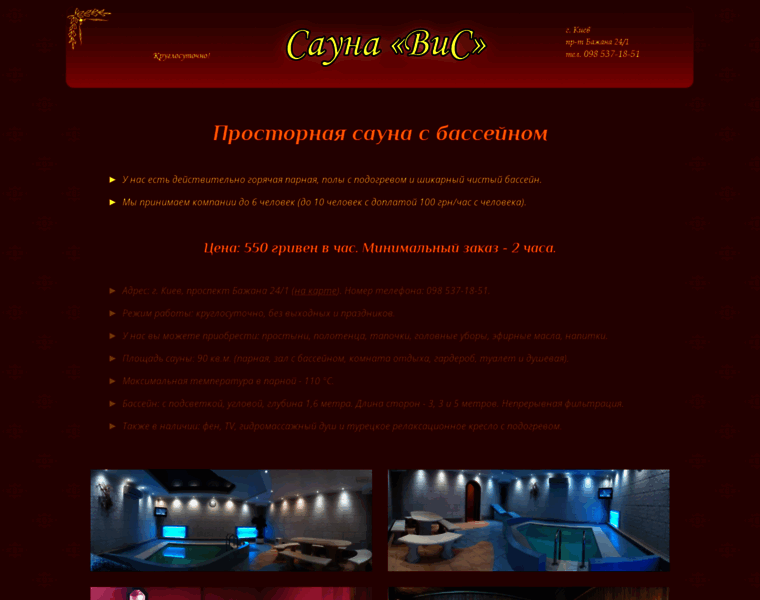 Sauna-vis.kiev.ua thumbnail