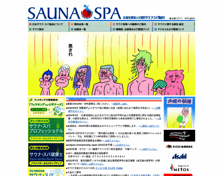 Sauna.or.jp thumbnail