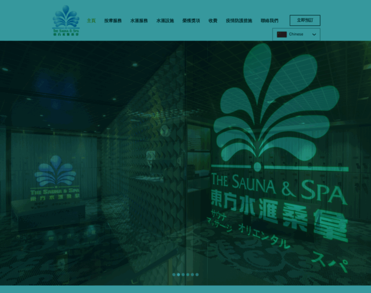 Saunaspa.com.hk thumbnail
