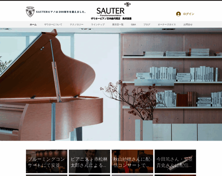 Sauter-pianos.jp thumbnail