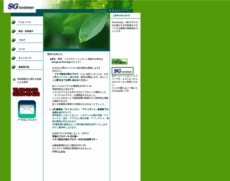 Savegreen.co.jp thumbnail