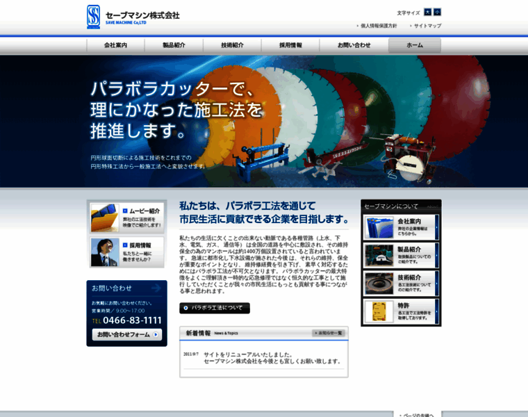 Savemachine.co.jp thumbnail