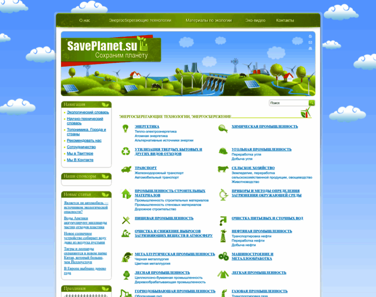 Saveplanet.su thumbnail Saveplanet.su thumbnail