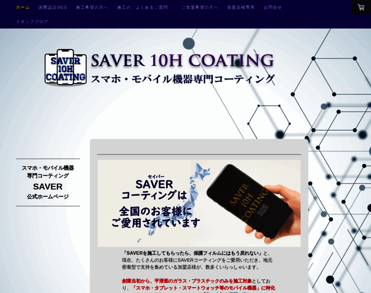 Saver-coating-japan.com thumbnail