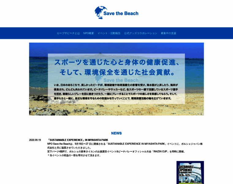 Savethebeach.jp thumbnail