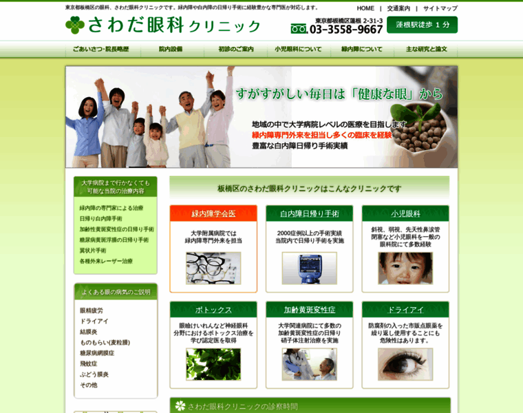 Sawada-eye.com thumbnail