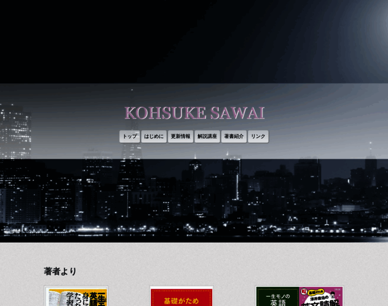 Sawai-kohsuke.com thumbnail