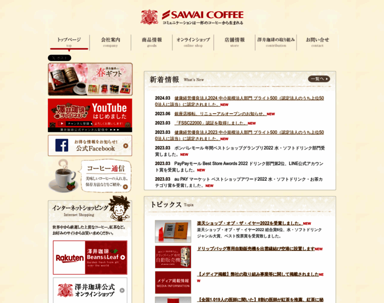 Sawaicoffee.co.jp thumbnail