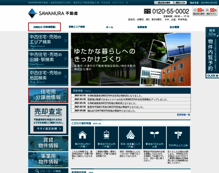 Sawamura-estate.jp thumbnail