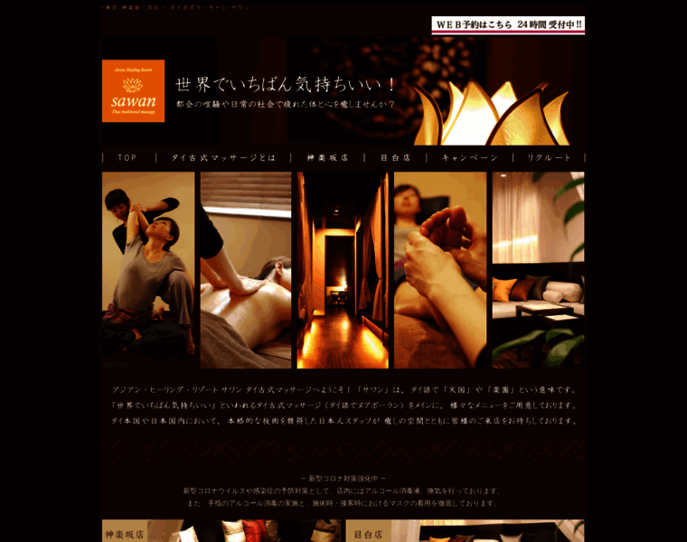 Sawan.co.jp thumbnail
