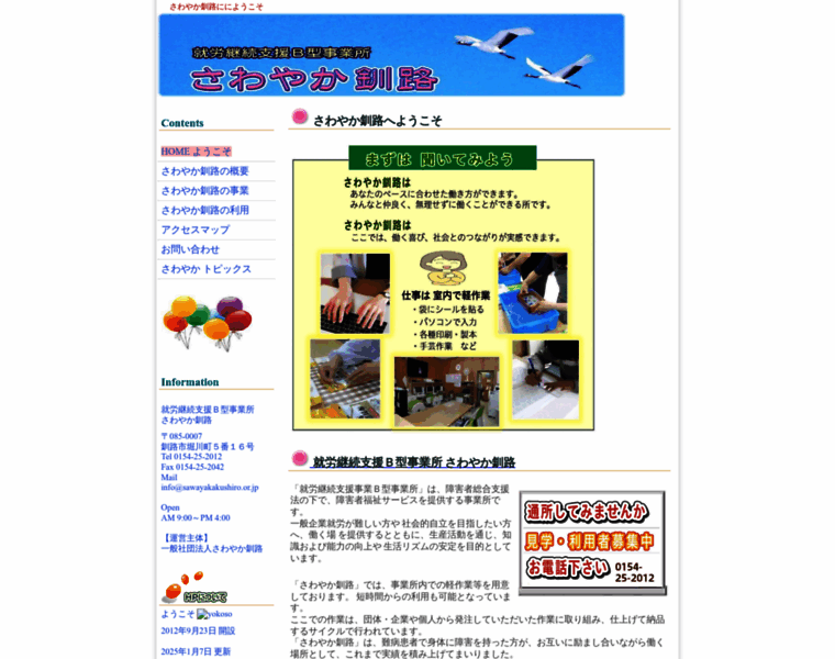 Sawayakakushiro.or.jp thumbnail Sawayakakushiro.or.jp thumbnail
