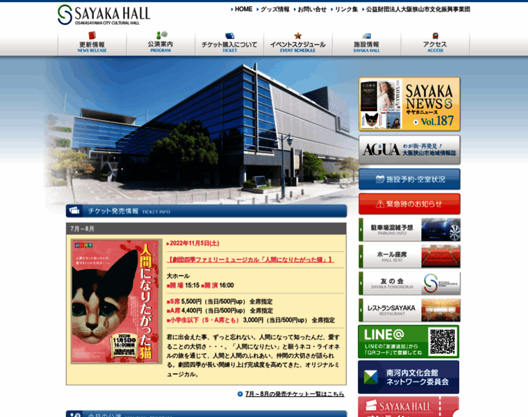 Sayaka-hall.jp thumbnail