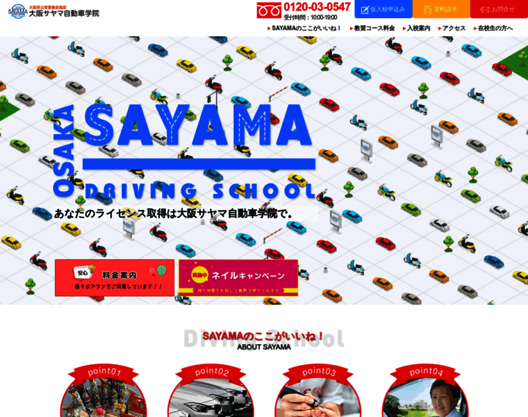 Sayama-dr.co.jp thumbnail