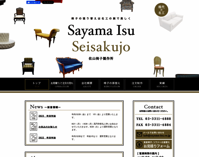 Sayama-isu.co.jp thumbnail