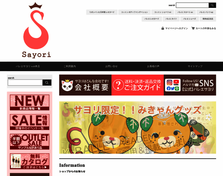 Sayori.co.jp thumbnail