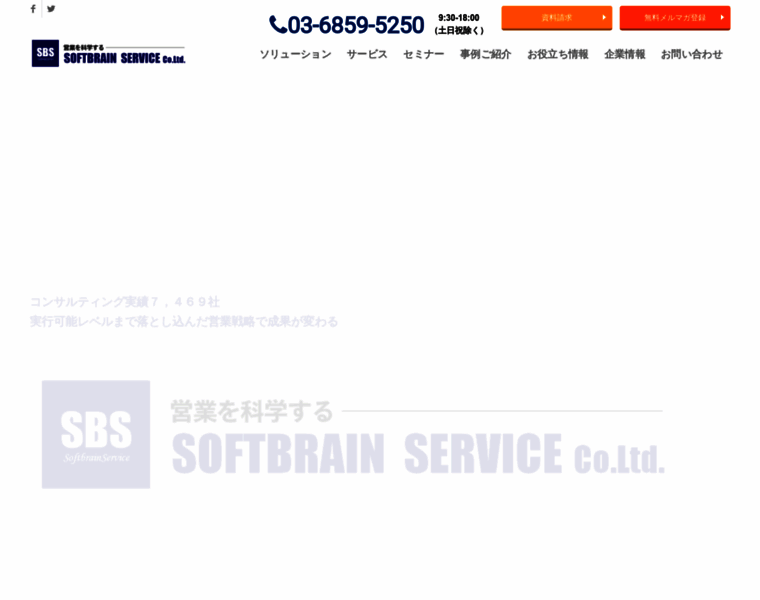 Sb-service.co.jp thumbnail