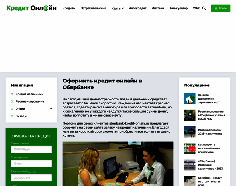 Sberbank-kredit-onlain.ru thumbnail