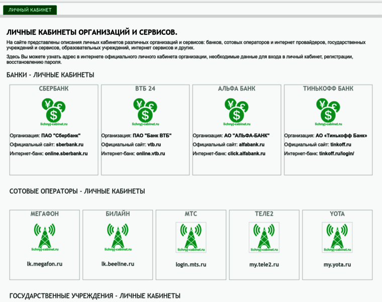 Sberbank-online.lichnyj-cabinet.ru thumbnail