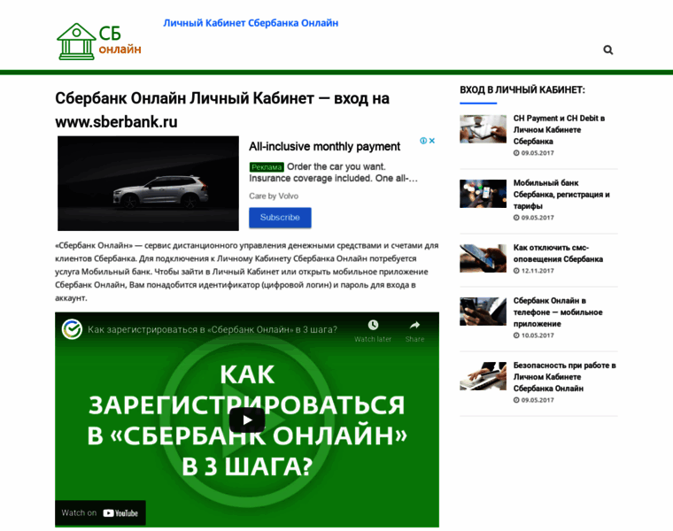 Sberbank-v-sberbanke.ru thumbnail