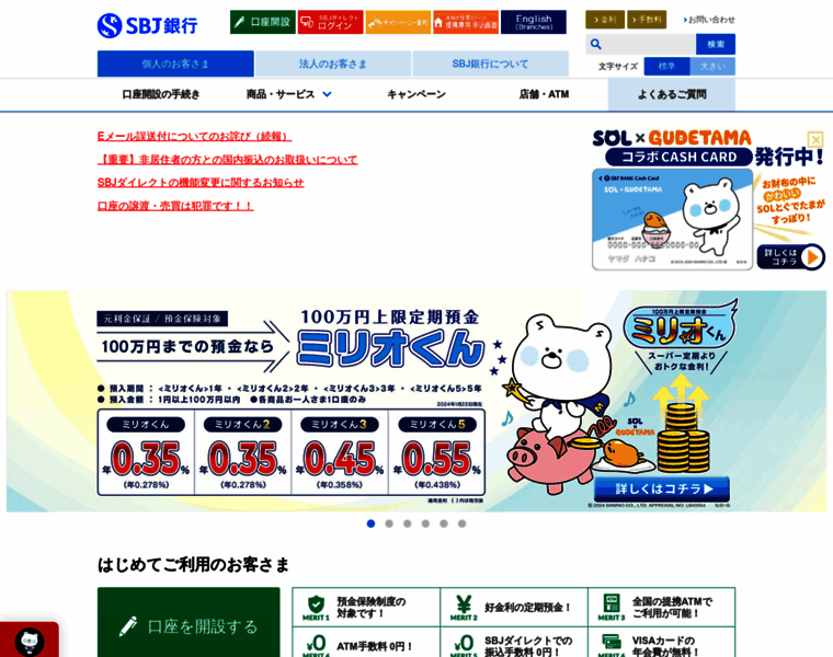 Sbjbank.co.jp thumbnail