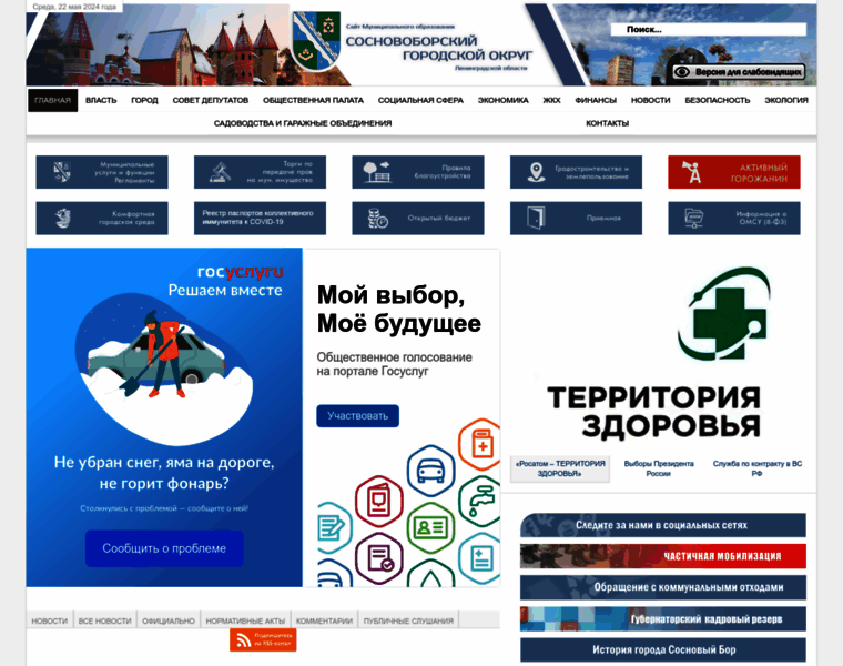 Sbor.ru thumbnail