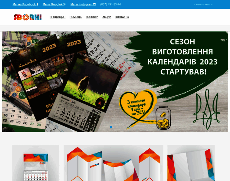 Sborki.kiev.ua thumbnail