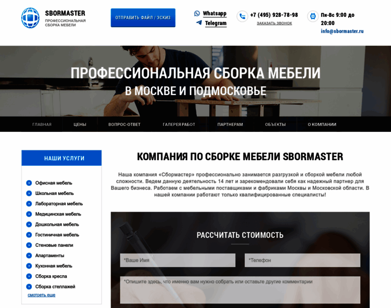 Sbormaster.ru thumbnail