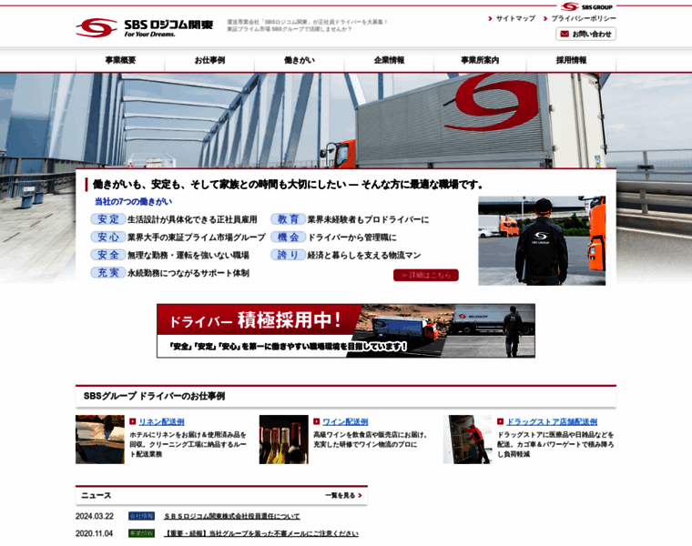 Sbs-logicom-kanto.co.jp thumbnail
