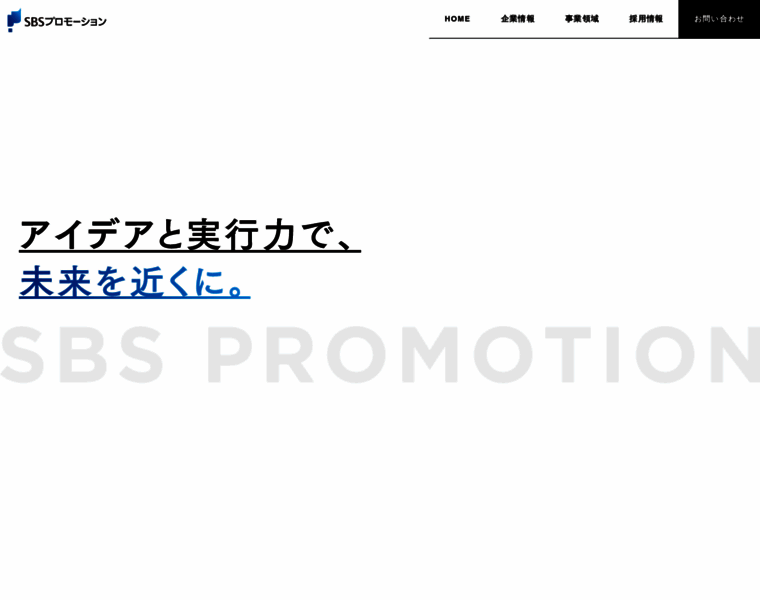 Sbs-promotion.co.jp thumbnail