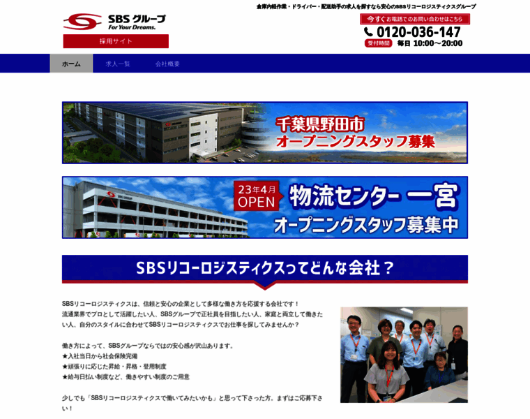 Sbs-ricohlogistics-saiyou.com thumbnail