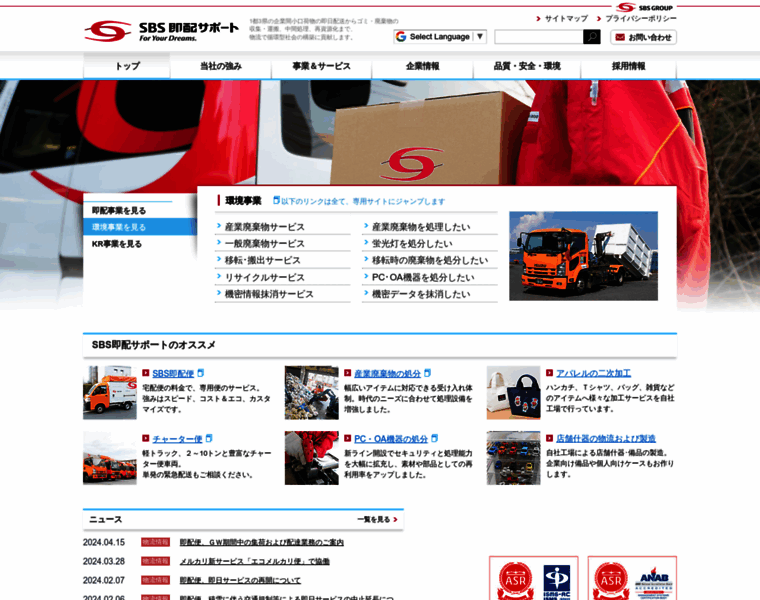 Sbs-sokuhaisupport.co.jp thumbnail