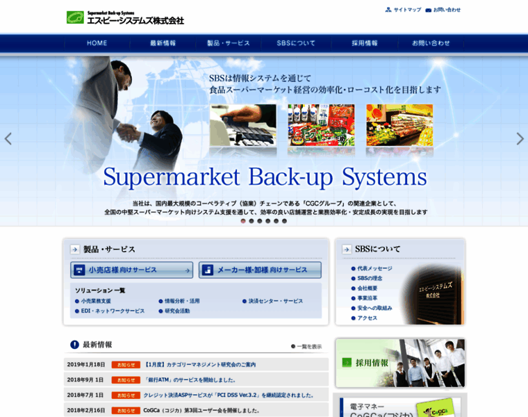 Sbsystems.co.jp thumbnail