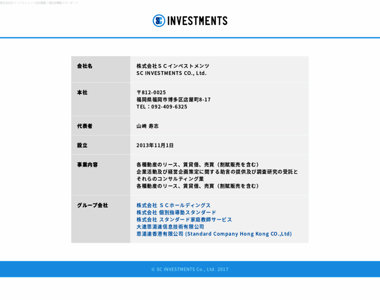 Sc-investments.co.jp thumbnail