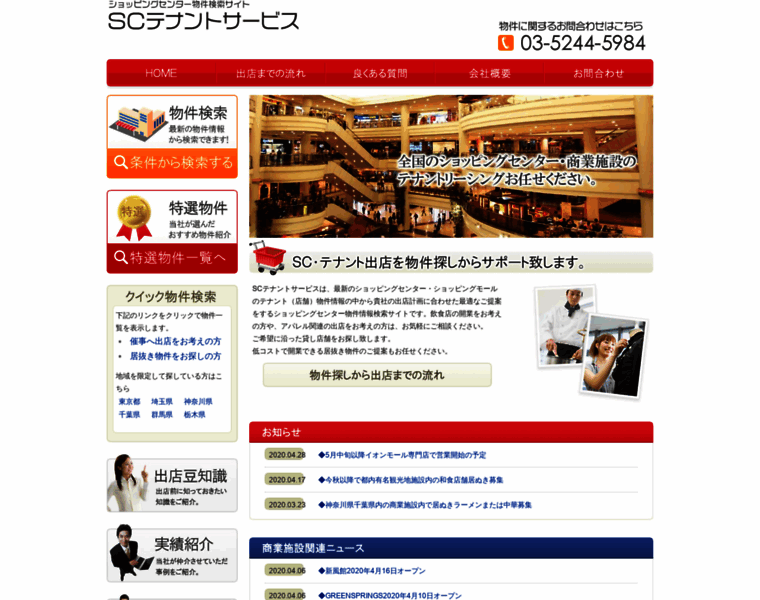 Sc-tenant-service.jp thumbnail