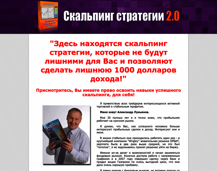 Scalping-strategii.ru thumbnail