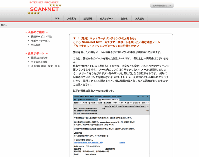 Scan-net.ne.jp thumbnail
