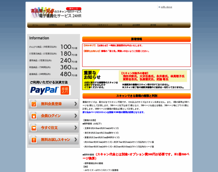 Scan24hr-tokyo.com thumbnail