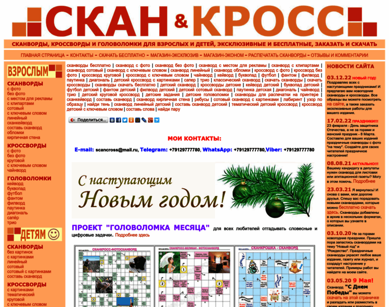 Scancross.ru thumbnail