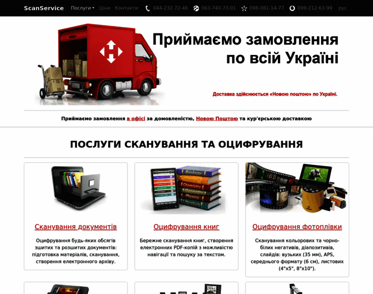 Scankiev.com.ua thumbnail