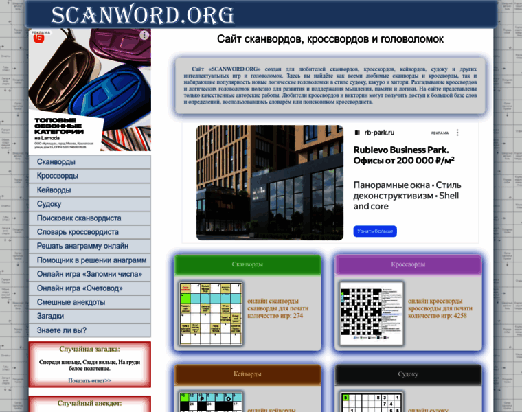 Scanword.org thumbnail
