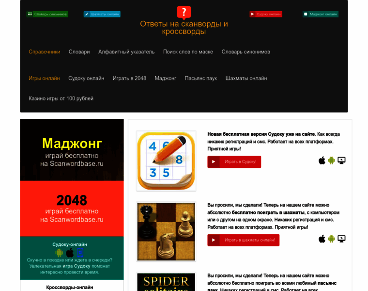 Scanwordbase.ru thumbnail