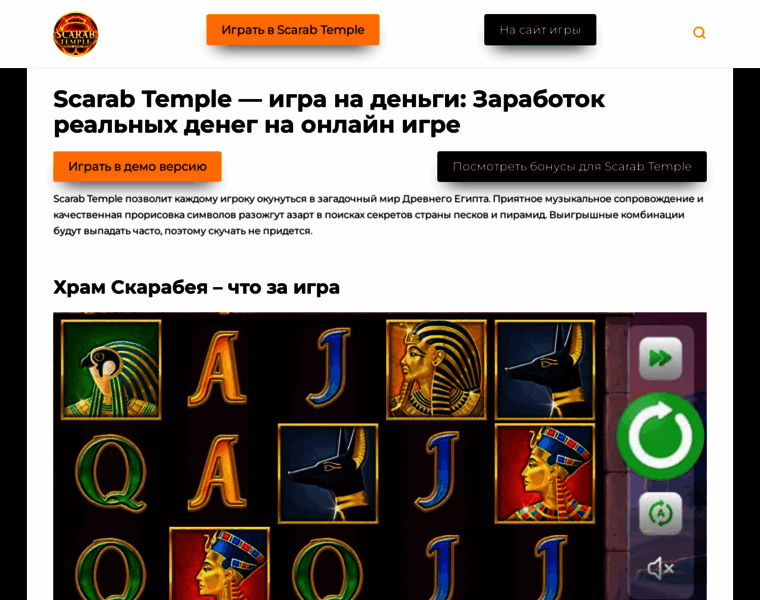 Scarab-temple.com thumbnail
