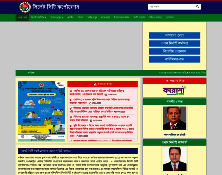 Scc.gov.bd thumbnail