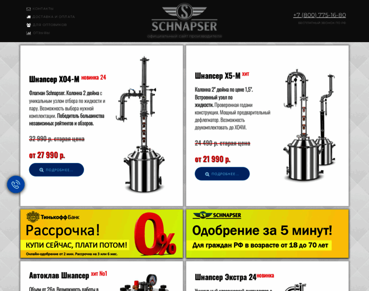 Schnapser.ru thumbnail
