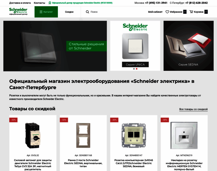 Schneider-russia.ru thumbnail